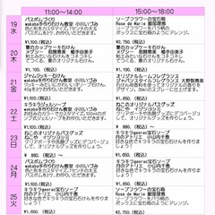 メゾンドサボン　ワークショップスケジュール