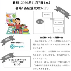 笠取町バザー　ご報告