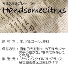 マスクスプレー