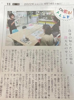 中日新聞掲載