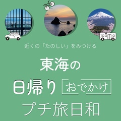 ウワサの「旅色」