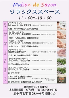 メゾンドサボン