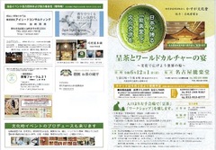 ワールドカルチャーの宴