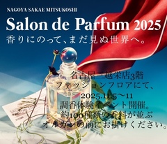 サロンドパルファン2025