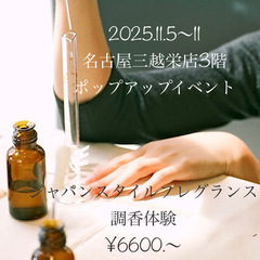 サロンドパルファン調香体験 サロンドパルファン調香体験