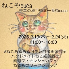 ねこの手も、借りています