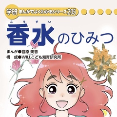 学研ひみつシリーズ