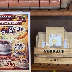 バナナフレーバーコーヒー