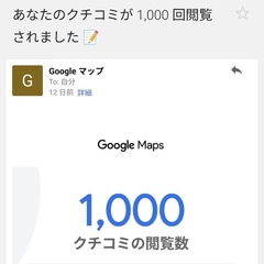 Google口コミ