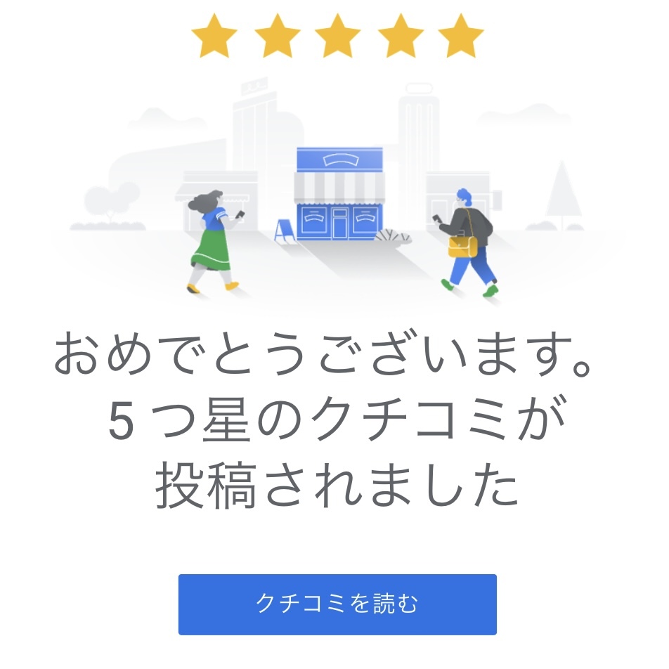 口コミありがとうのイメージ