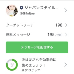 公式LINE復旧