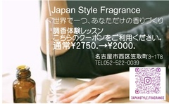 オリジナルフレグランス クーポン